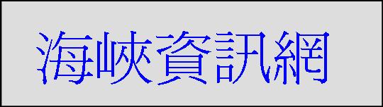 haixia